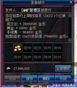 防dnf传奇私服装备名称410