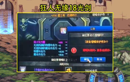 dnf下载过私服怎样还原