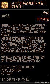 dnf公益服发布网手游百科丨装备打造的核心，徽章系统介绍932